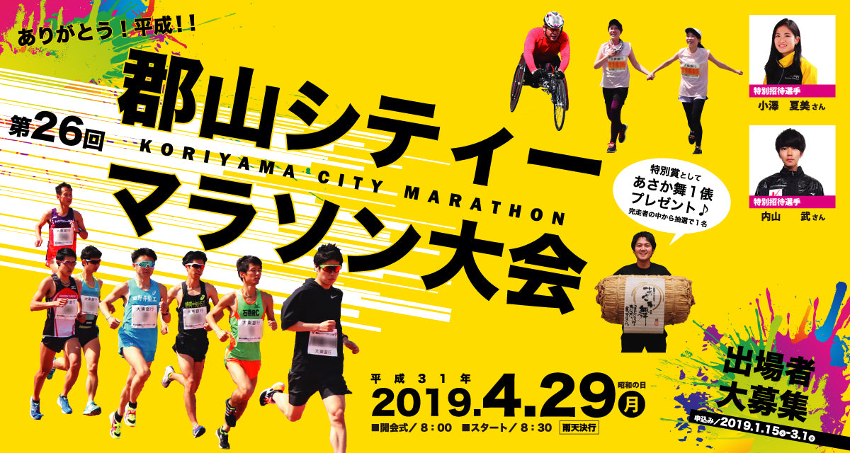 Faraway Places • Fukushima Marathon